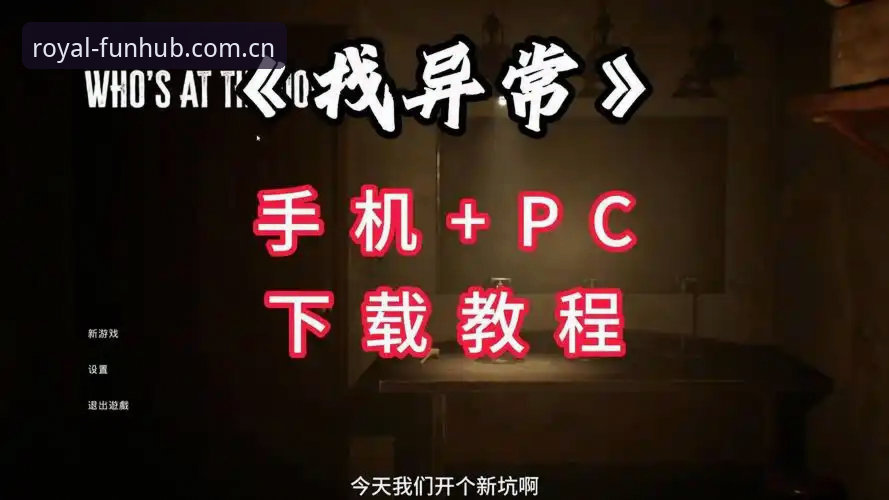 皇家国际娱乐游戏推荐下载不了怎么办 皇家国际平台游戏下载异常解决全攻略
